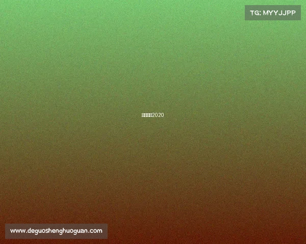 上海比赛2020 上海比赛2020